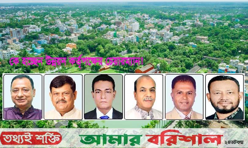 কে হচ্ছেন উন্নয়ন কর্তৃপক্ষের চেয়ারম্যান!