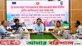 বরিশালে গ্রাম আদালত সম্পর্কিত মতবিনিময় সভা