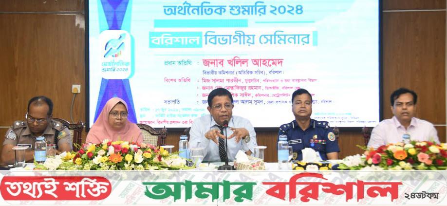 বরিশালে অর্থনৈতিক শুমারি বিষয়ক সেমিনার