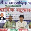 জাতীয় সাংবাদিক সংস্থার বরিশাল জেলা সম্মেলন অনুষ্ঠিত