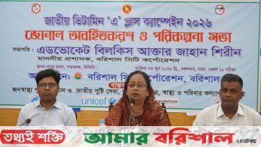 বরিশালে জাতীয় ভিটামিন ‘এ’ প্লাস ক্যাম্পেইন উপলক্ষে সাংবাদিক অবহিতকরণ কর্মশালা