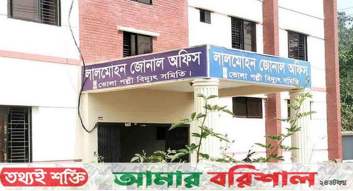 লালমোহনে পল্লী বিদ্যুতের গ্রাহক সেবায় চরম অসন্তোষ