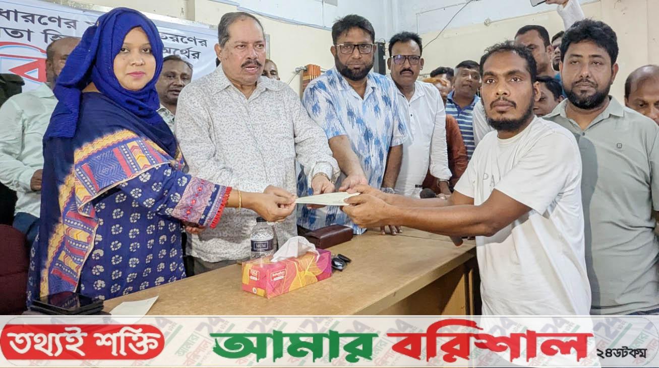 বরিশালে দুস্থ ও অসহায় মানুষের মাঝে আর্থিক সহায়তার চেক বিতরণ