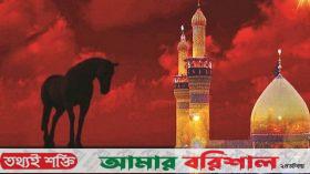পবিত্র আশুরা আজ, সত্য ও ন্যায়ের পথে উদ্বুদ্ধ হওয়ার দিন