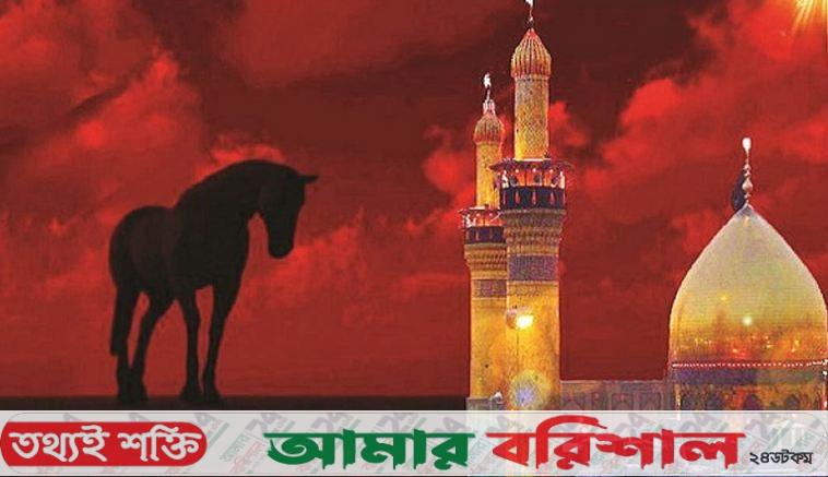 পবিত্র আশুরা আজ, সত্য ও ন্যায়ের পথে উদ্বুদ্ধ হওয়ার দিন