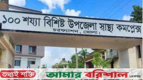 চরফ্যাশনে চিকিৎসায় চরম সংকট