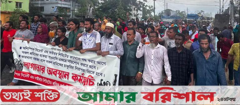 বকেয়া পরিশোধ ও চাকরি নিরাপত্তার দাবিতে শ্রমিকদের বিক্ষোভ