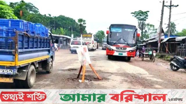 ঢাকা-বরিশাল মহাসড়কে বিপজ্জনক গর্ত