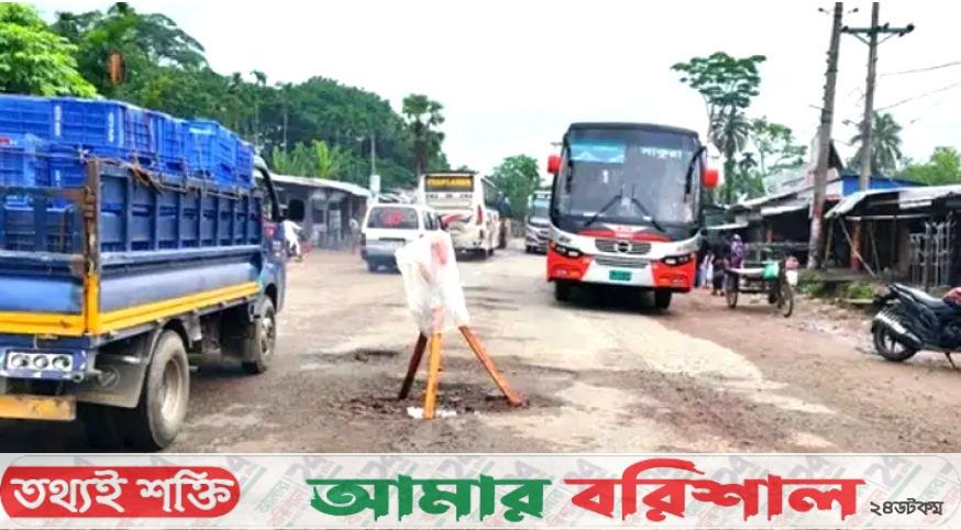 ঢাকা-বরিশাল মহাসড়কে বিপজ্জনক গর্ত