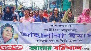 শহীদ জননী জাহানারা ইমামের মৃত্যুবার্ষিকীতে শ্রদ্ধাঞ্জলি, র‌্যালি