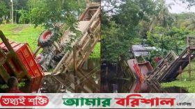 লালমোহনের সেই ঝুঁকিপূর্ণ ব্রিজ ভেঙে বালুবাহী ট্রাক খালে