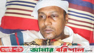 বানারীপাড়ায় কৃষক দল নেতাকে কুপিয়ে জখমের অভিযোগ