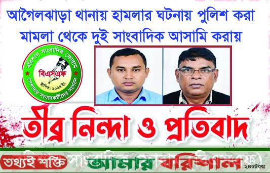 থানায় হামলা, দুই সাংবাদিক নেতার বিরুদ্ধে বিএসএফ’র নিন্দা