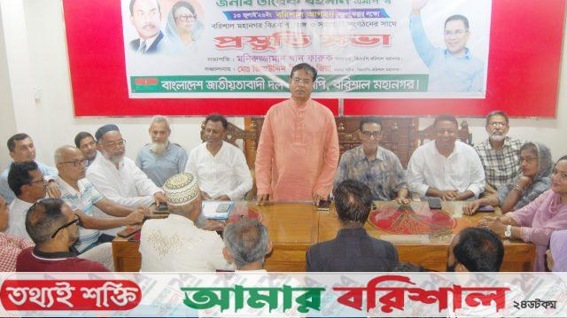 বরিশালে প্রধানমন্ত্রী আসবেন বলে বিএনপির প্রস্তুতি সভা