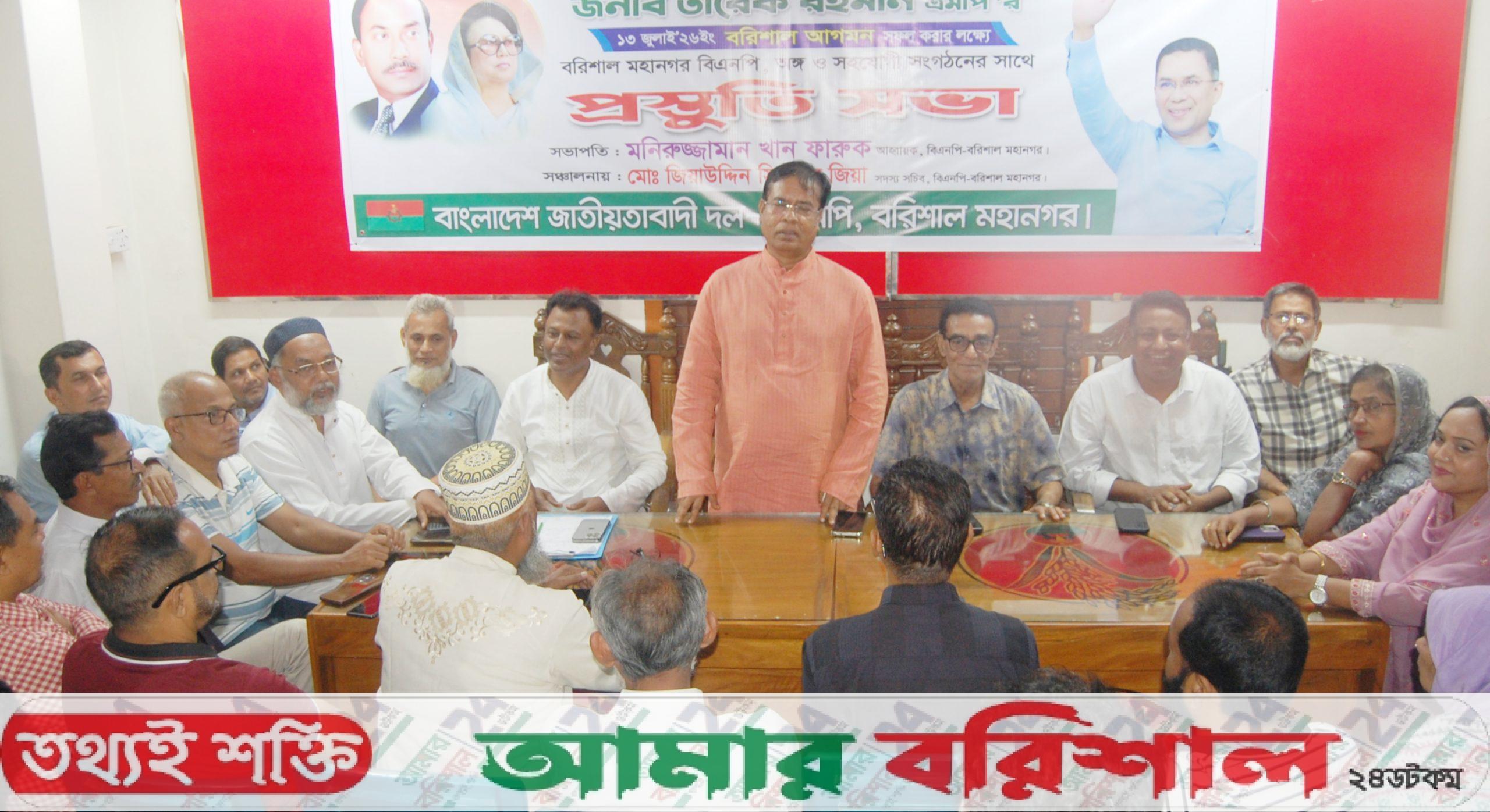 বরিশালে প্রধানমন্ত্রী আসবেন বলে বিএনপির প্রস্তুতি সভা