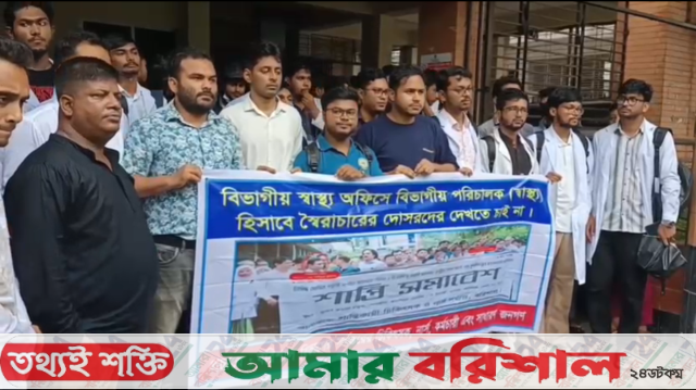 বরিশালে স্বাস্থ্য পরিচালকের কক্ষে শিক্ষার্থীদের তালা ঝুলিয়ে বিক্ষোভ