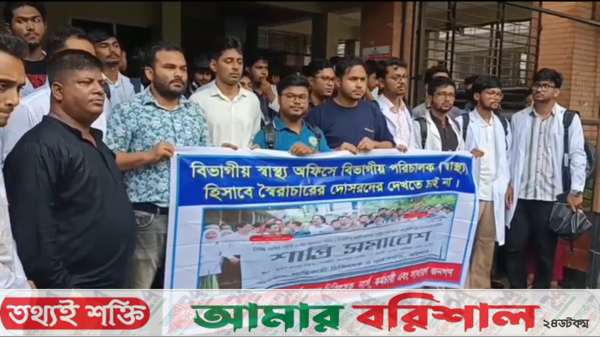 বরিশালে স্বাস্থ্য পরিচালকের কক্ষে শিক্ষার্থীদের তালা ঝুলিয়ে বিক্ষোভ