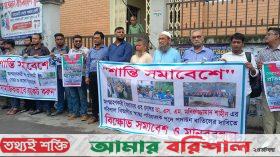 স্বাস্থ্য পরিচালকের পদায়ন বাতিলের দাবিতে বরিশালে মানববন্ধন