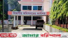 বরিশালে ভূমি কর্মকর্তাকে অপসারন অন্যজনের বাধ্যতামুলক অবসর!
