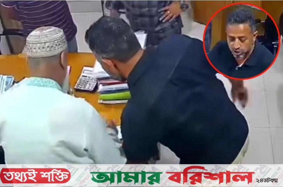 বিশেষ অঙ্গ চেপে ধরে চেক ও স্টাম্পে স্বাক্ষর, ভিডিও ভাইরাল