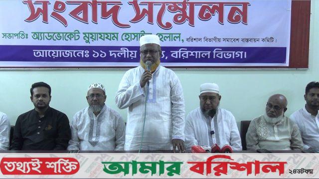 ন্যায্য দাবী আদায়ে বরিশাল বিভাগীয় সমাবেশকে জনসমুদ্রে পরিণত করুন-জামায়েতের হেলাল