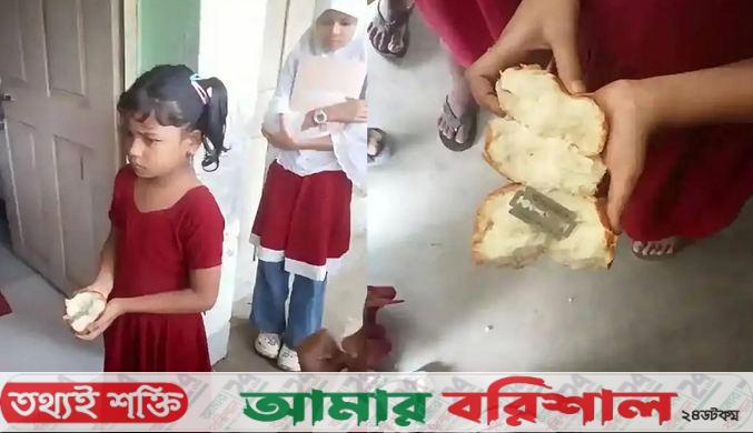 স্কুল টিফিনের রুটিতে মিললো ধারালো ব্লেড