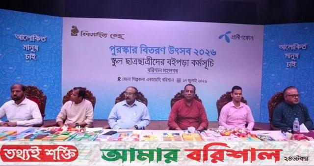 বরিশালে বিশ্বসাহিত্য কেন্দ্রের বইপড়া উৎসব