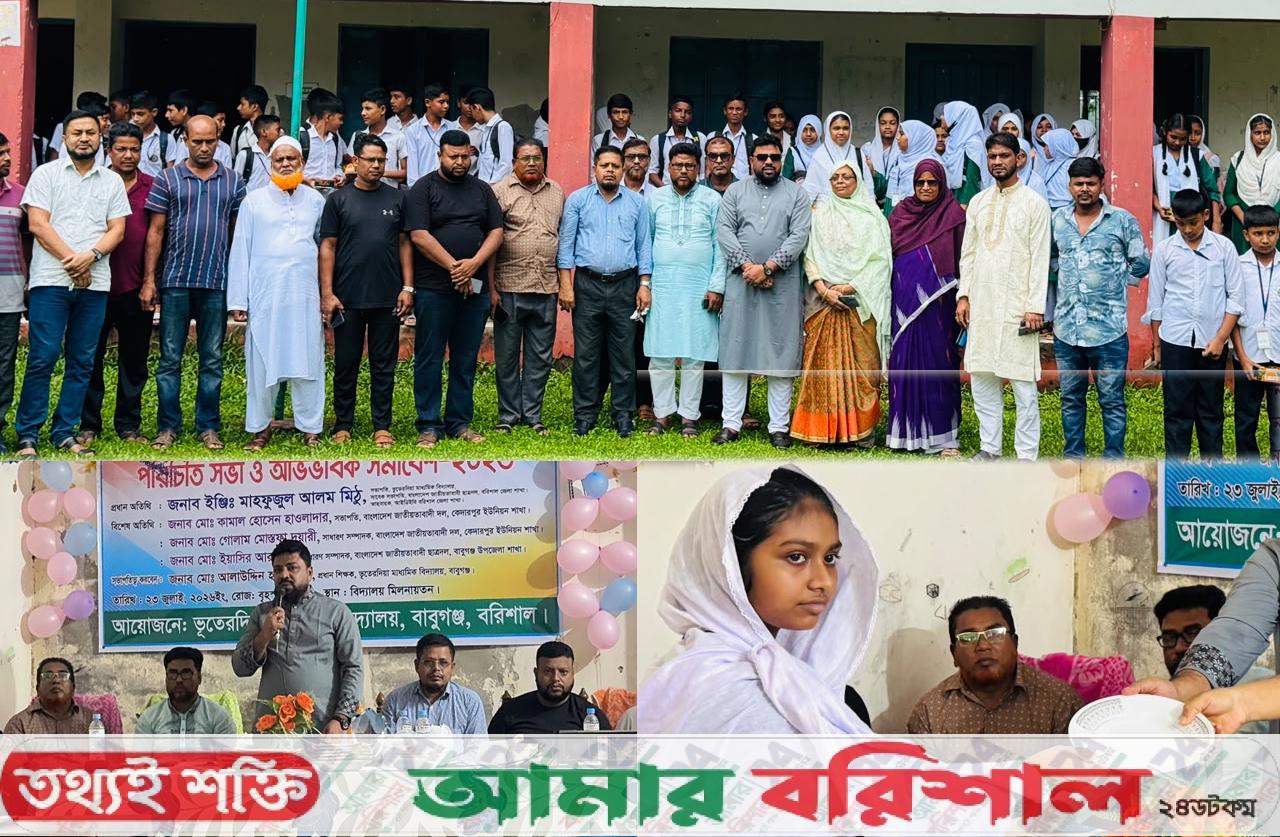 ভূতেরদিয়া মাধ্যমিক বিদ্যালয়ে নবগঠিত কমিটির পরিচিতি সভা ও অভিভাবক সমাবেশ অনুষ্ঠিত