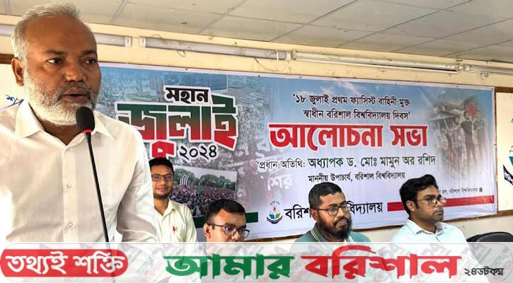 ১৭ বছরে এ দেশের প্রতিটি সেক্টরকে ধ্বংস করে দেওয়া হয়েছিল: ববি উপাচার্য