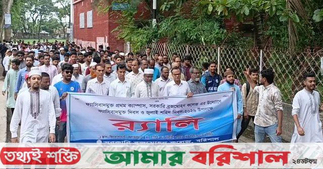 বরিশালে নানা আয়োজনে জুলাই শহীদ দিবস পালিত