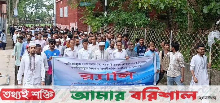 বরিশালে নানা আয়োজনে জুলাই শহীদ দিবস পালিত