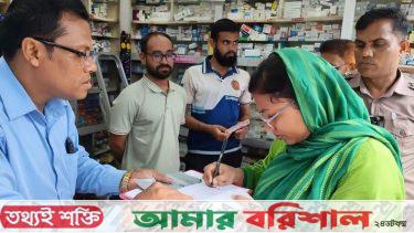 লাইসেন্সের মেয়াদ না থাকায় দুই ফার্মেসিকে জরিমানা