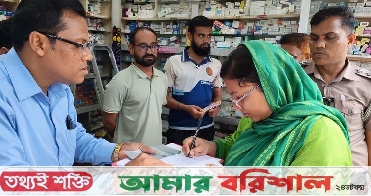 লাইসেন্সের মেয়াদ না থাকায় দুই ফার্মেসিকে জরিমানা
