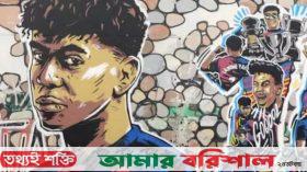 মেসির বিপক্ষে ফাইনাল, ইয়ামালের এলাকাজুড়ে উৎসবের আমেজ