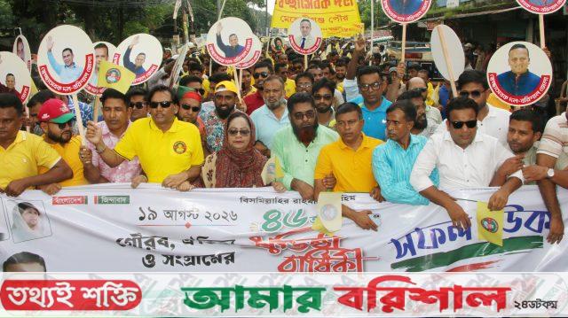 বরিশালে ঢাকঢোল বাজিয়ে প্রতিষ্ঠাবার্ষিকী পালন করলো স্বেচ্ছাসেবক দল
