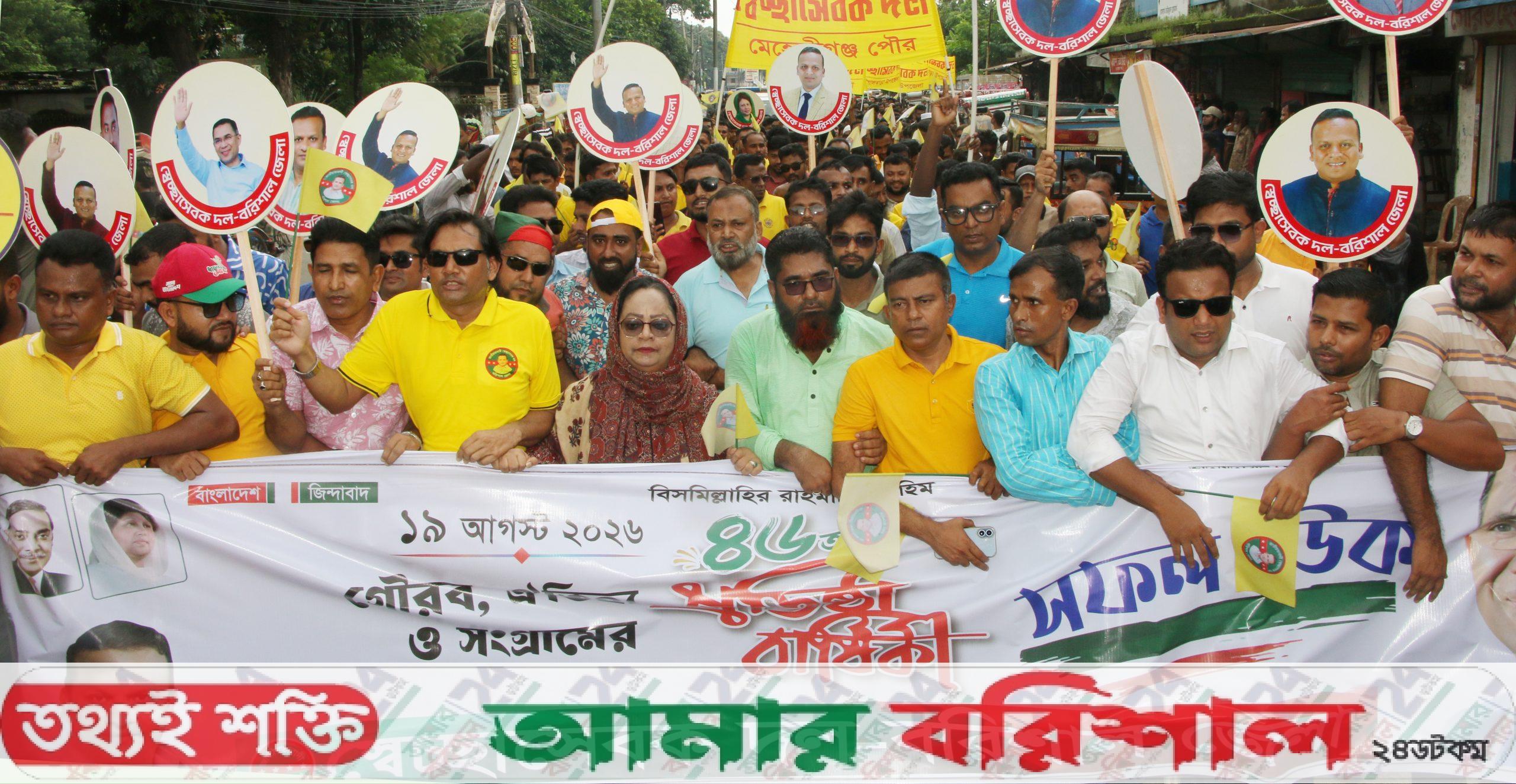বরিশালে ঢাকঢোল বাজিয়ে প্রতিষ্ঠাবার্ষিকী পালন করলো স্বেচ্ছাসেবক দল