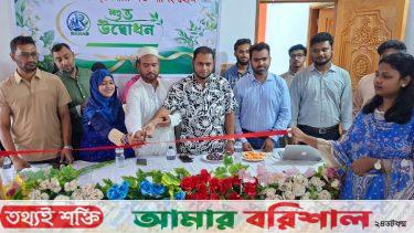 বরিশালে রিহ্যাব হেলথ কেয়ার এন্ড নার্সিং হোম এর শুভ উদ্বোধন