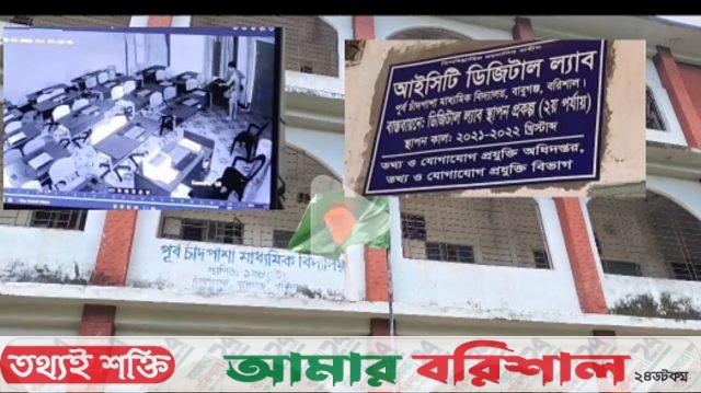 বাবুগঞ্জে এক রাতেই স্কুলের ১৭ ল্যাপটপ চুরি, সিসিটিভিতে যুবকের গতিবিধি