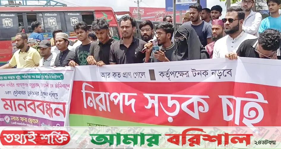বরিশালে ৫ দফা দাবিতে শিক্ষার্থীদের বিক্ষোভ