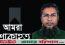 সাংবাদিক এম মিরাজের মৃত্যুতে বরিশালের মিডিয়া পাড়ায় শোকের ছায়া