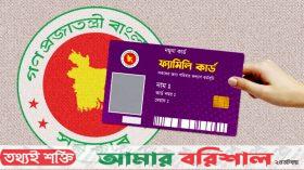 ১৬ আগস্ট শুরু ফ্যামিলি কার্ড কর্মসূচি