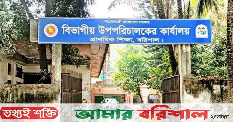 দক্ষিণাঞ্চলে আড়াই হাজারেরও বেশি স্কুলে নেই প্রধান শিক্ষক