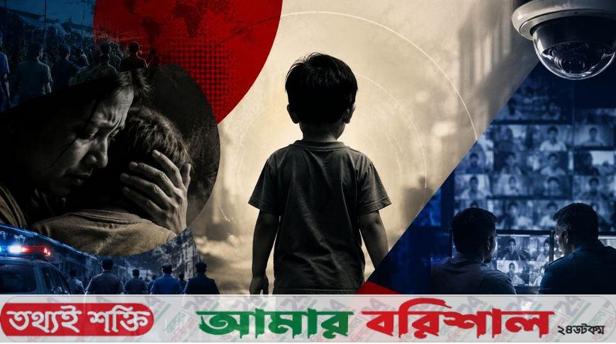 ৭ মাসে নিখোঁজ ১৫ হাজার শিশু ‍॥ উদ্ধার  ৮৭ শতাংশ