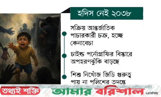 কোথায় গেল এত শিশু !