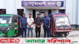 পটুয়াখালীতে অটোচালক জাকারিয়া হত্যা: মাস্টারমাইন্ডসহ গ্রেপ্তার ৩, ব্যাটারি উদ্ধার