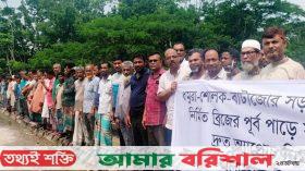 সাত কোটি টাকা ব্যায়ে নির্মিত সেতুর সংযোগ সড়কের দাবিতে মানববন্ধন