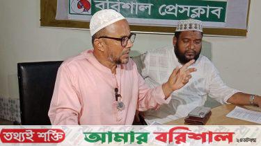 বানারীপাড়ায় ভেকু-পল্টন নিলামে অনিয়মের অভিযোগে সংবাদ সম্মেলন