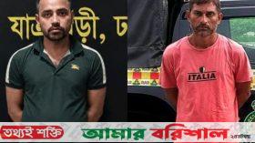 বরিশালে সাজাপ্রাপ্ত দুই আসামি গ্রেফতার
