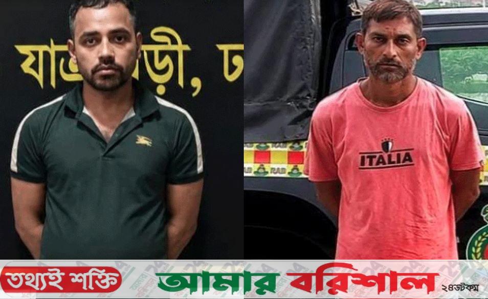বরিশালে সাজাপ্রাপ্ত দুই আসামি গ্রেফতার
