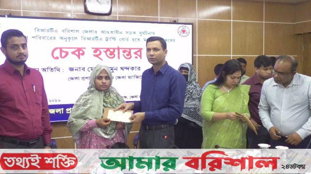 বরিশালে সড়ক দুর্ঘটনায় ক্ষতিগ্রস্ত ২৭ পরিবার পেল বিআরটিএ’র আর্থিক সহায়তা